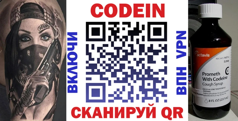 Кодеин Purple Drank  Купить где  Луга 